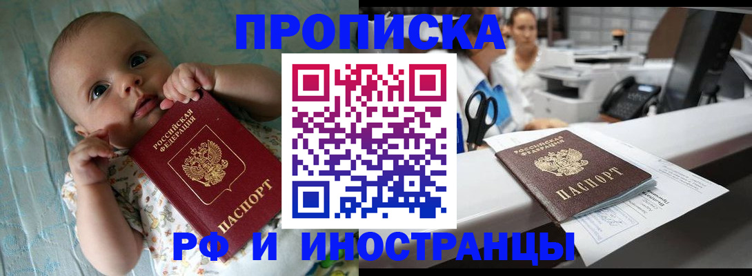 прописка поиск в Железногорск-Илимском