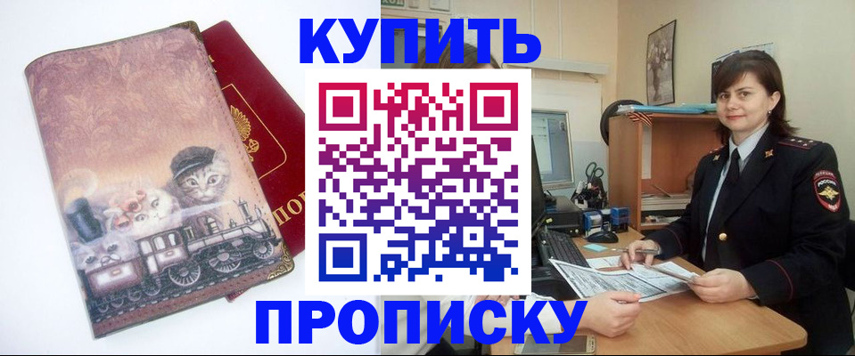прописка в Железногорск-Илимском