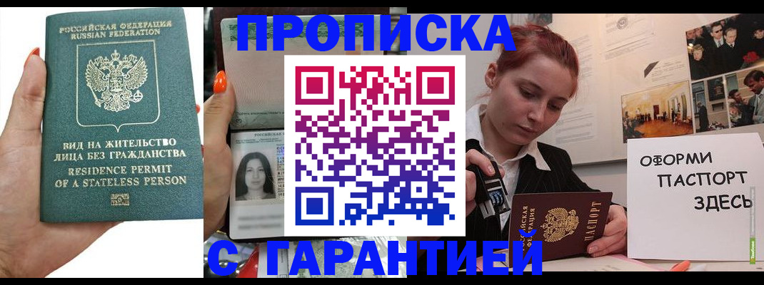 прописка в квартире в Железногорск-Илимском